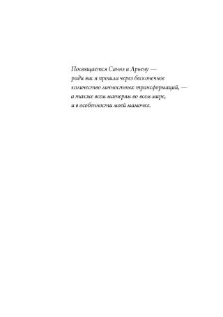 Идеальная мама