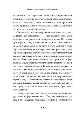 Идеальная мама