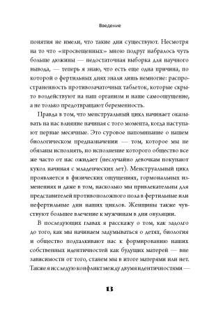 Идеальная мама