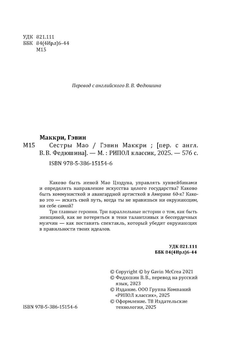 Сестры Мао