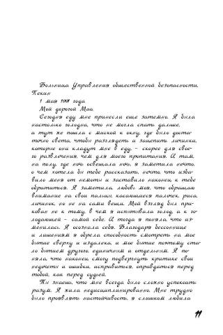 Сестры Мао
