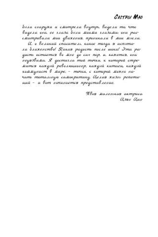 Сестры Мао
