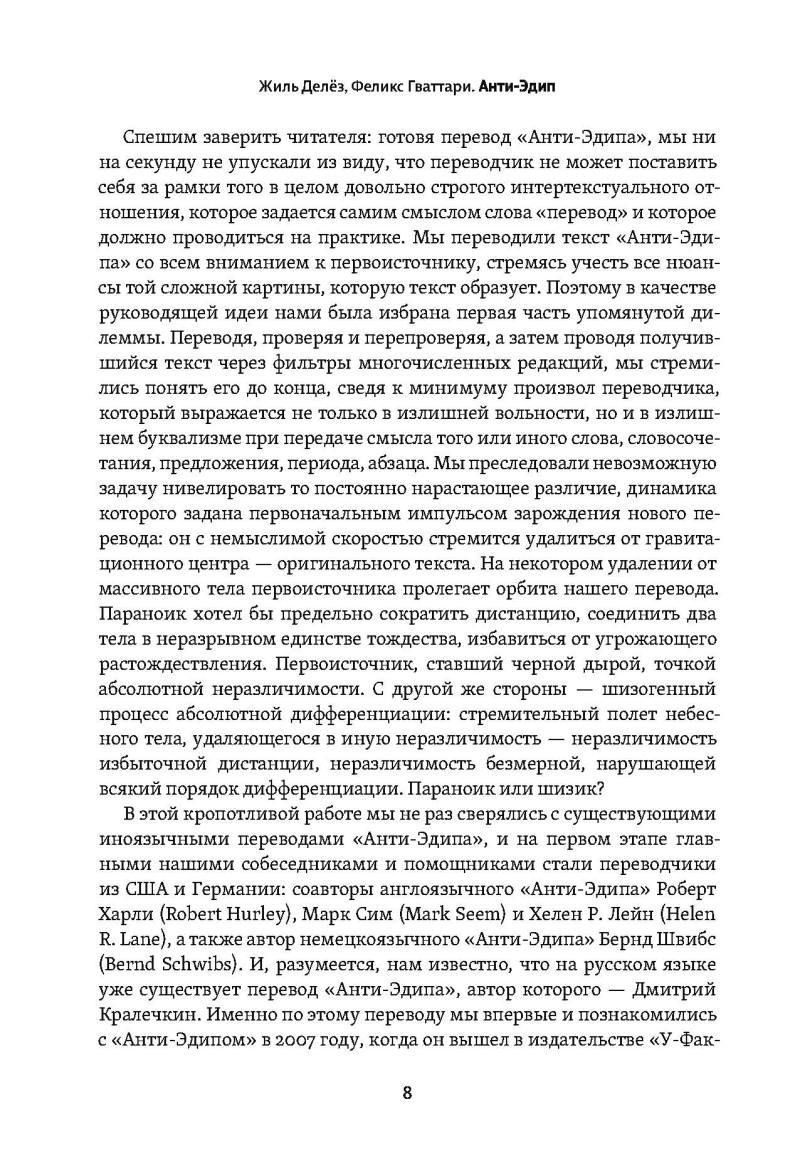 Анти-Эдип. Капитализм и Шизофрения