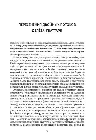 Анти-Эдип. Капитализм и Шизофрения