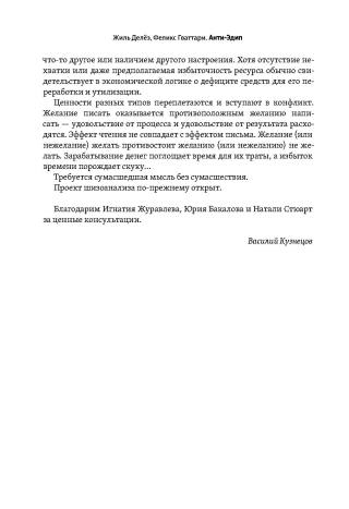 Анти-Эдип. Капитализм и Шизофрения
