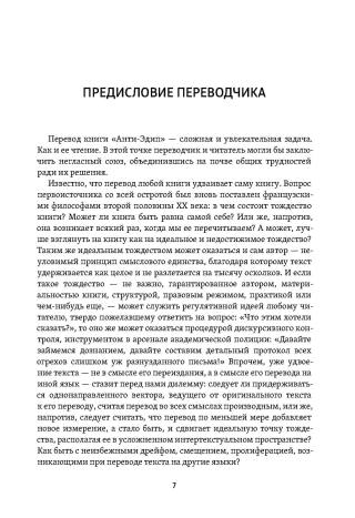 Анти-Эдип. Капитализм и Шизофрения