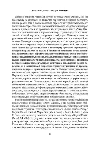 Анти-Эдип. Капитализм и Шизофрения