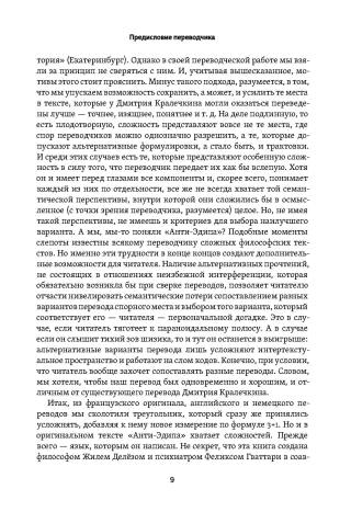 Анти-Эдип. Капитализм и Шизофрения