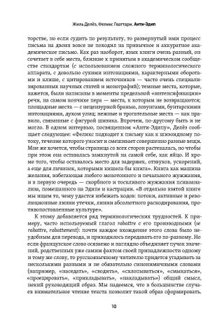 Анти-Эдип. Капитализм и Шизофрения