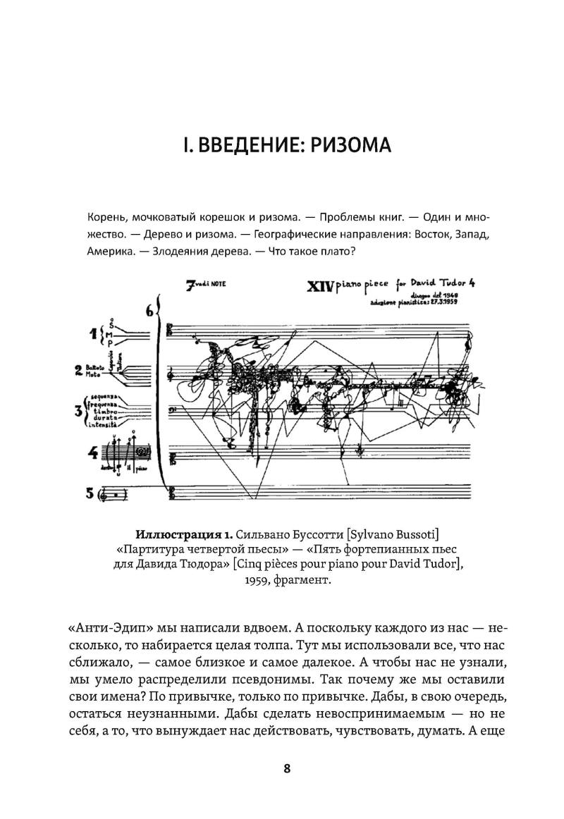 Тысяча плато. Капитализм и шизофрения