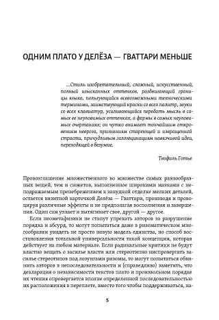 Тысяча плато. Капитализм и шизофрения