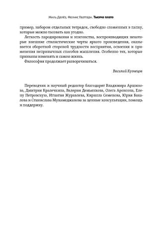 Тысяча плато. Капитализм и шизофрения