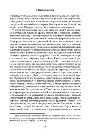 Тысяча плато. Капитализм и шизофрения