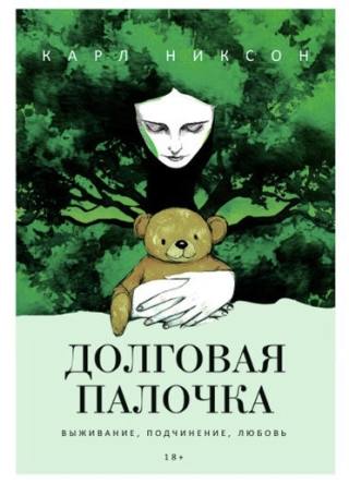 Долговая палочка
