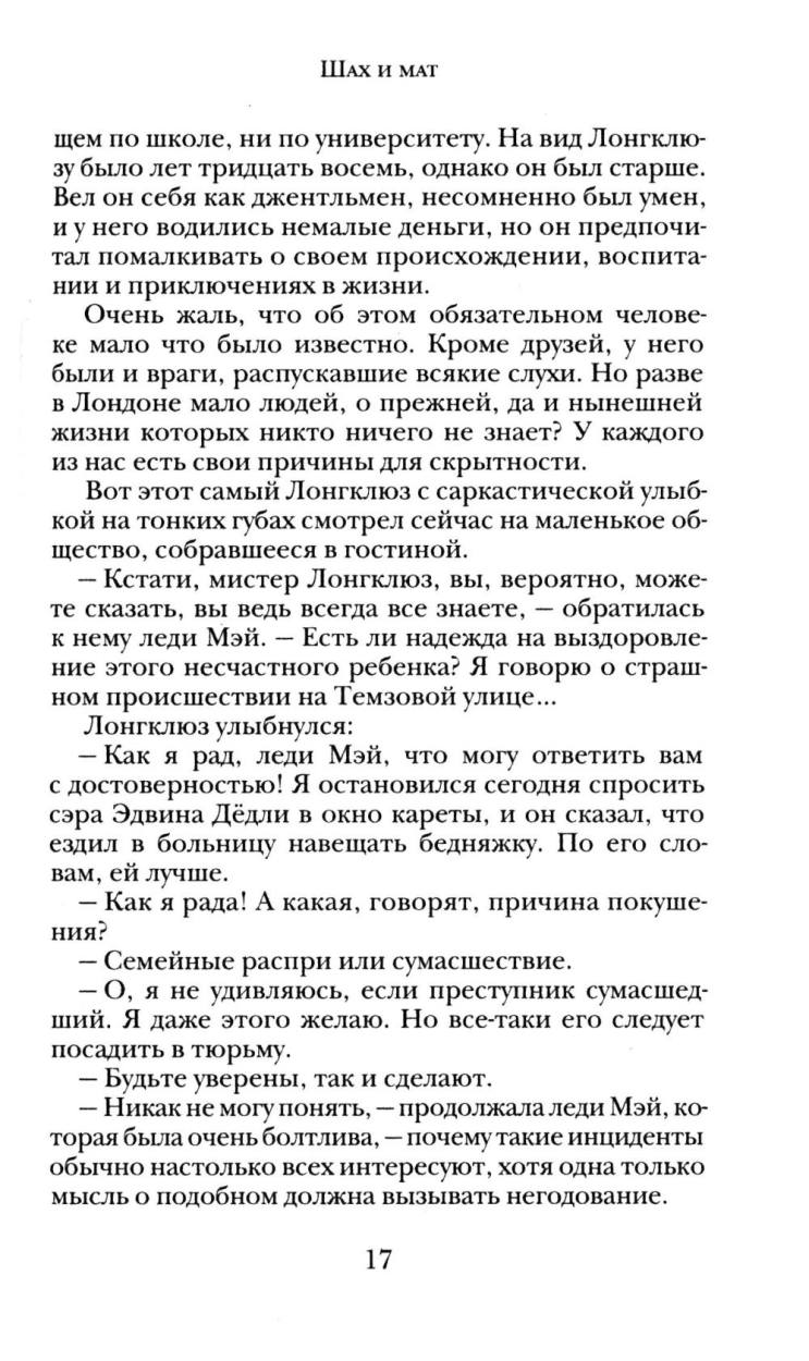 Шах и мат