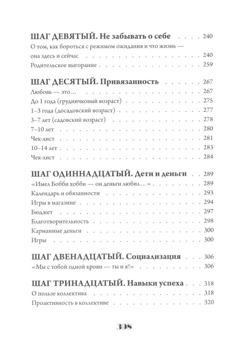 Ребенок: от планирования до школы. Инструкция по применению