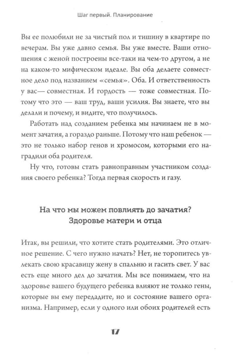 Ребенок: от планирования до школы. Инструкция по применению