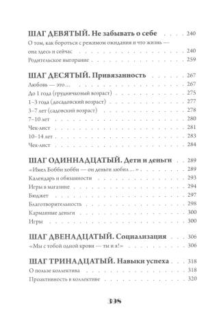 Ребенок: от планирования до школы. Инструкция по применению