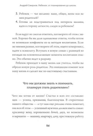 Ребенок: от планирования до школы. Инструкция по применению