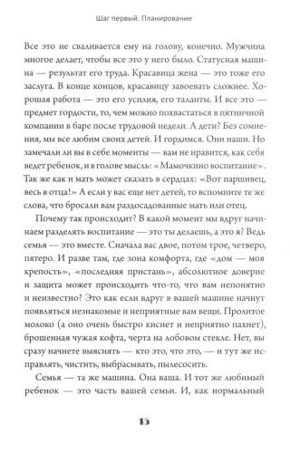Ребенок: от планирования до школы. Инструкция по применению