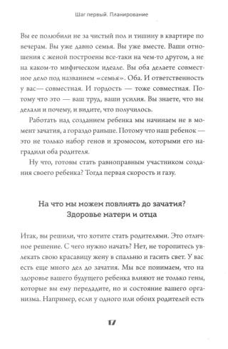 Ребенок: от планирования до школы. Инструкция по применению
