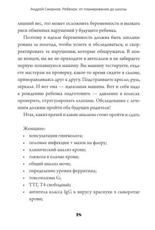 Ребенок: от планирования до школы. Инструкция по применению