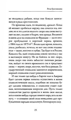 Речи бунтовщика