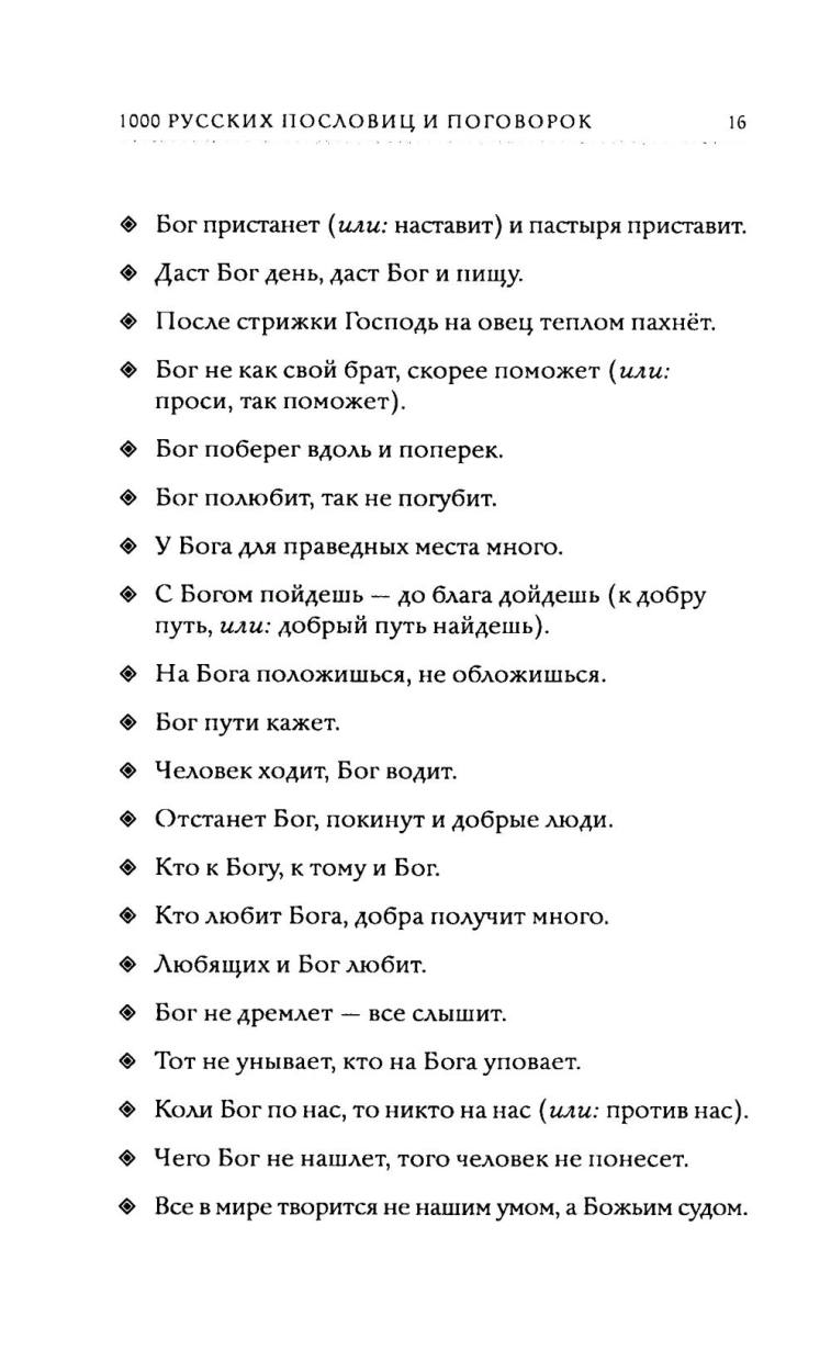 1000 русских пословиц и поговорок