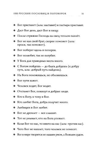 1000 русских пословиц и поговорок