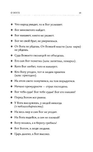 1000 русских пословиц и поговорок