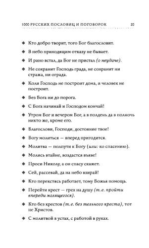 1000 русских пословиц и поговорок