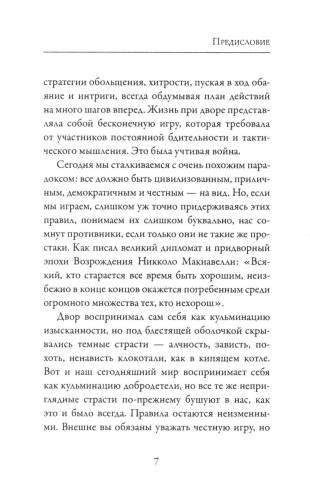 48 законов власти
