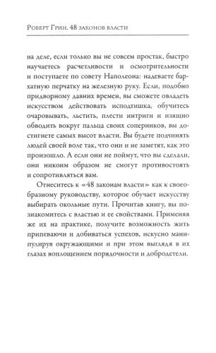 48 законов власти