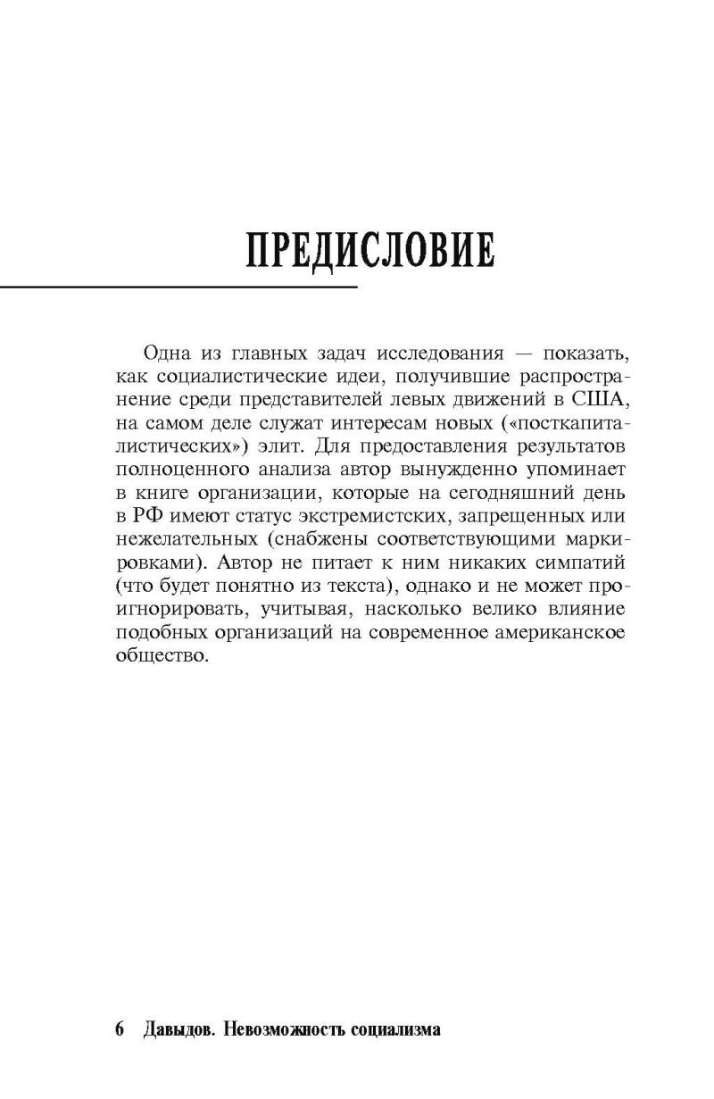 Невозможность социализма. Левые идеи на службе у новых элит