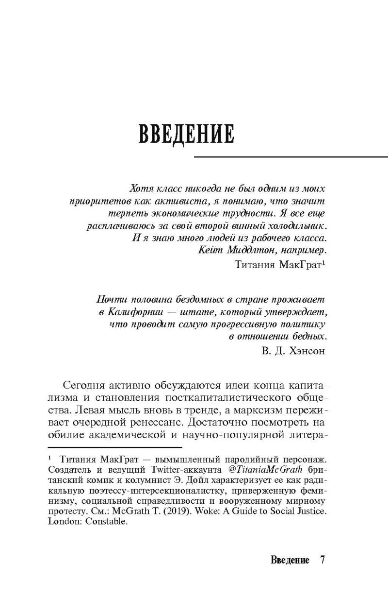 Невозможность социализма. Левые идеи на службе у новых элит