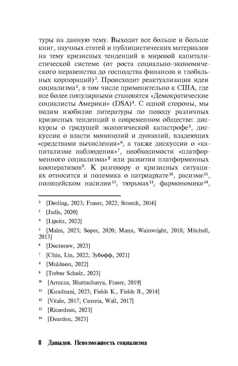 Невозможность социализма. Левые идеи на службе у новых элит