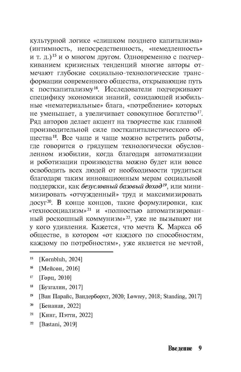 Невозможность социализма. Левые идеи на службе у новых элит