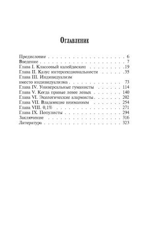 Невозможность социализма. Левые идеи на службе у новых элит