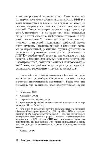 Невозможность социализма. Левые идеи на службе у новых элит