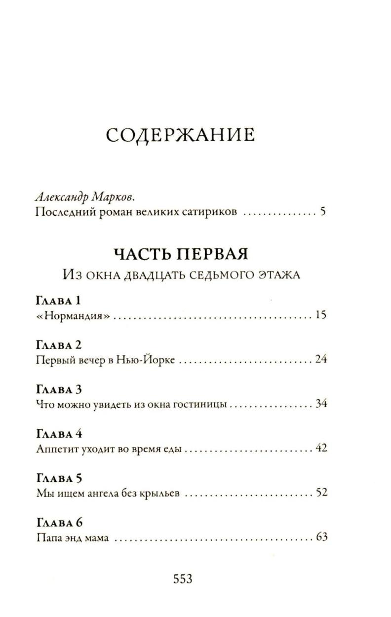 Одноэтажная Америка