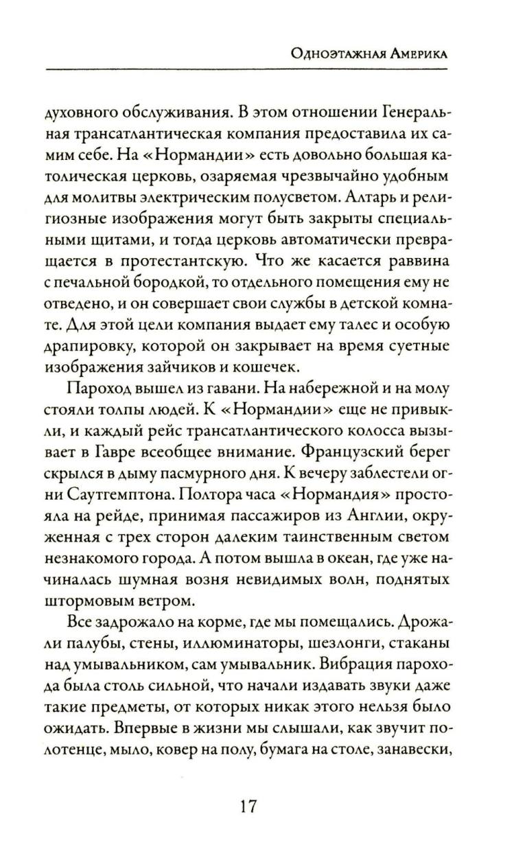Одноэтажная Америка