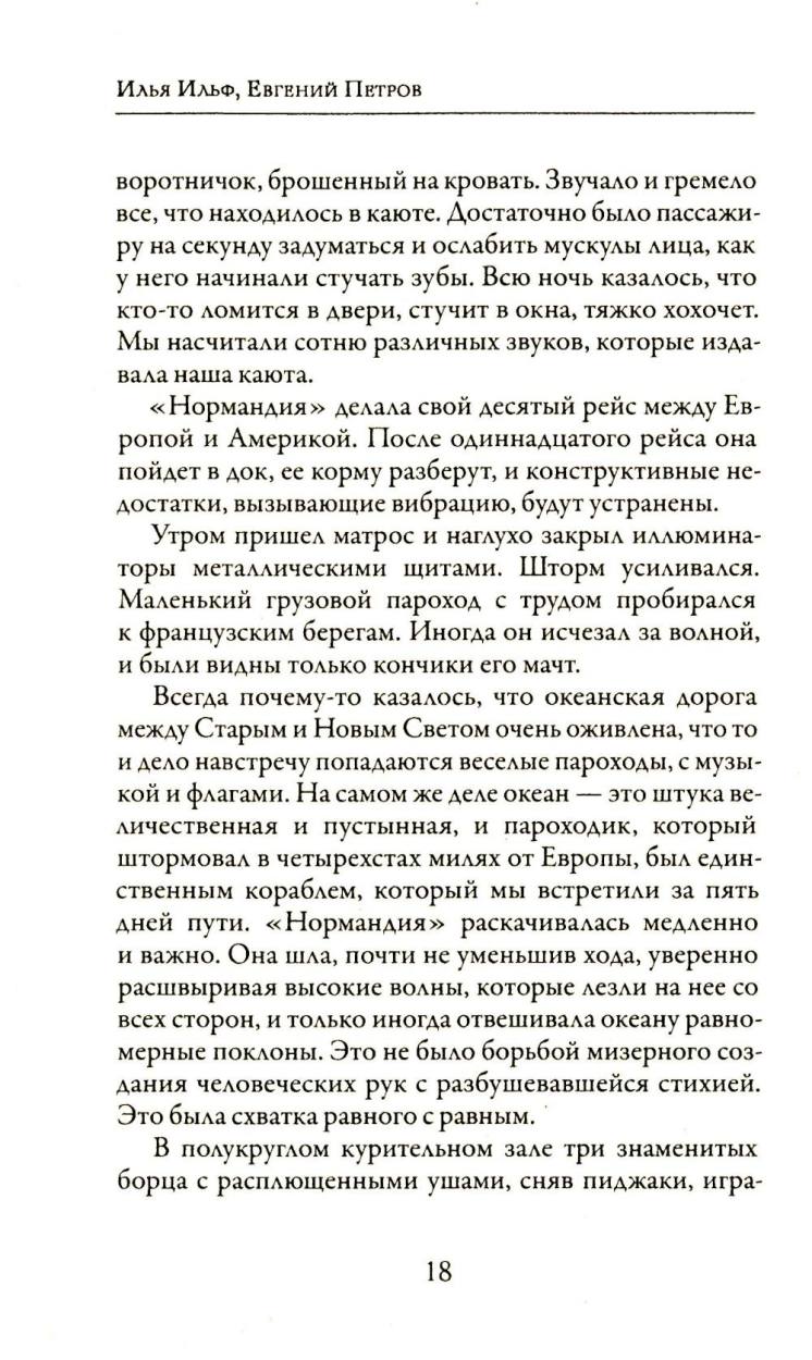 Одноэтажная Америка