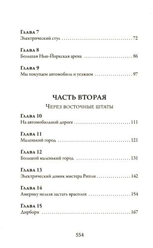 Одноэтажная Америка