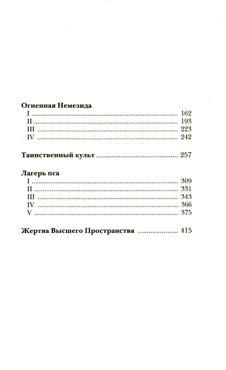 Огненная Немезида