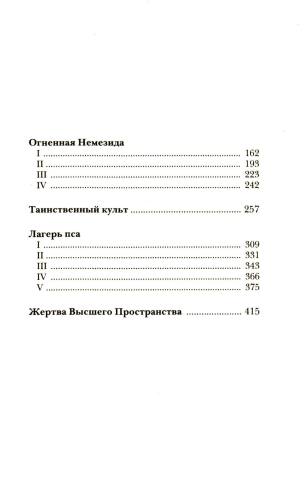 Огненная Немезида