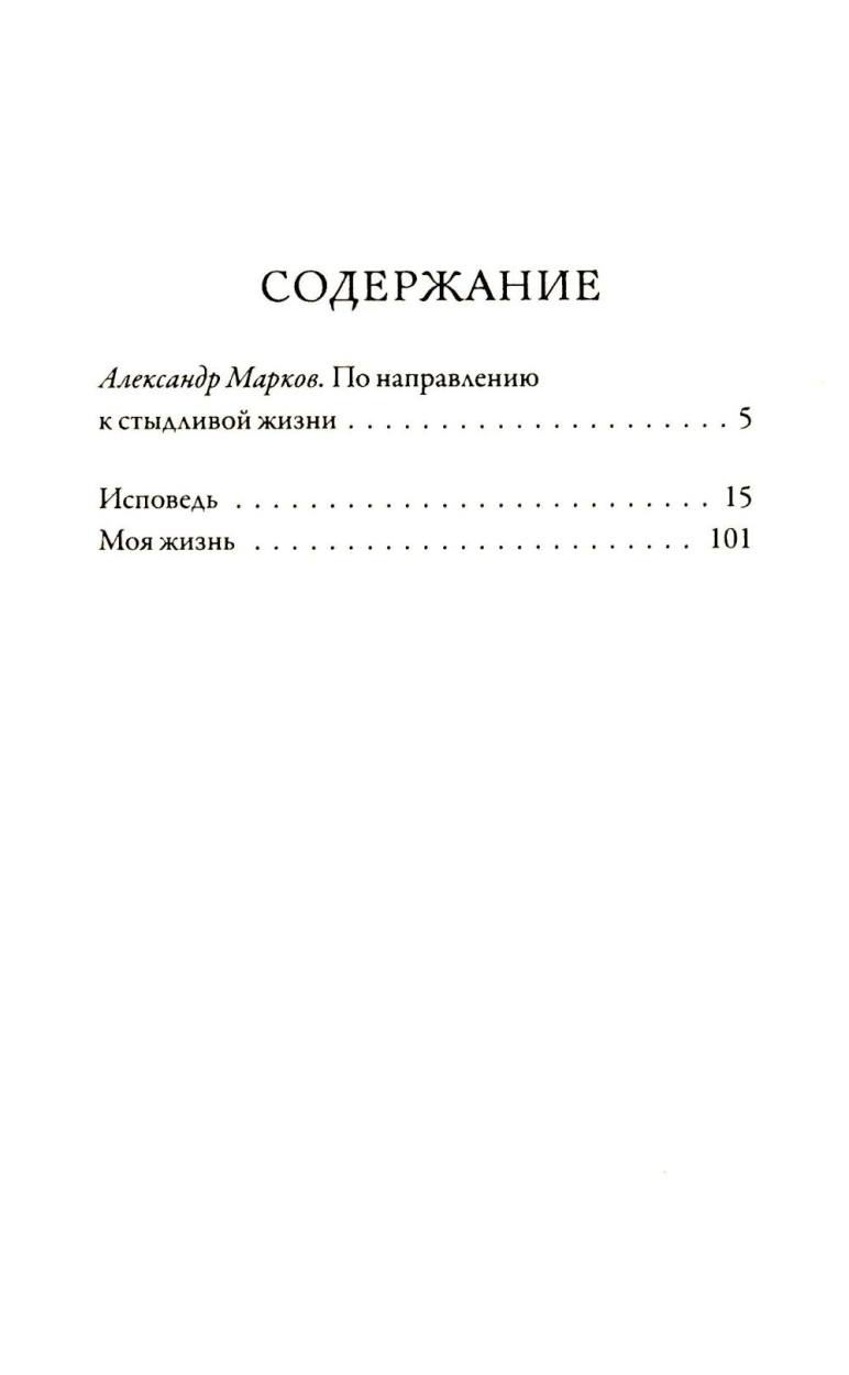 Исповедь