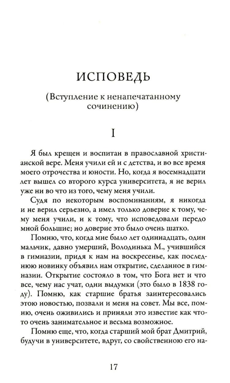 Исповедь