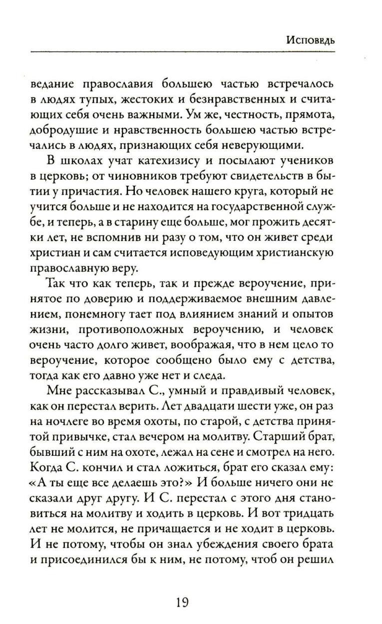 Исповедь