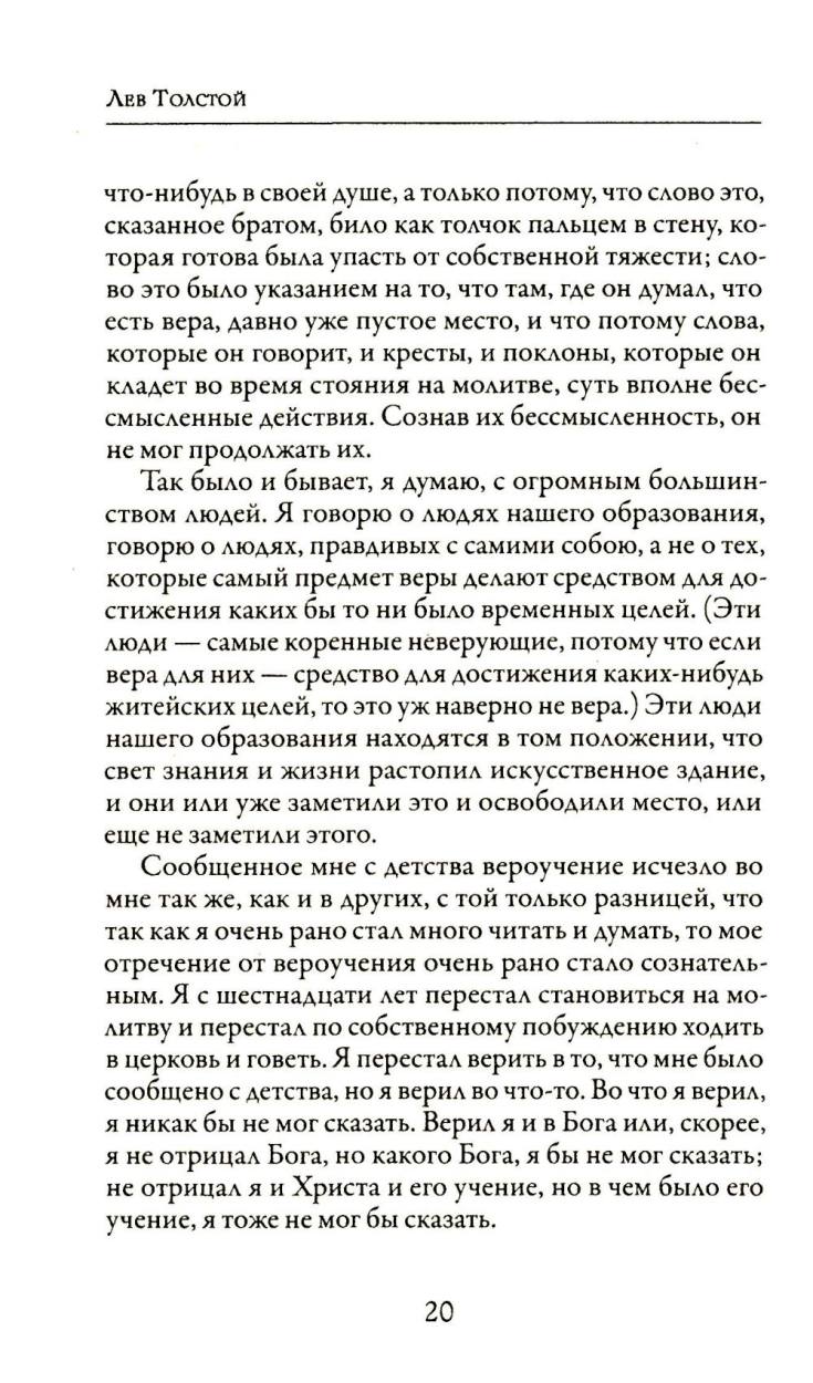 Исповедь