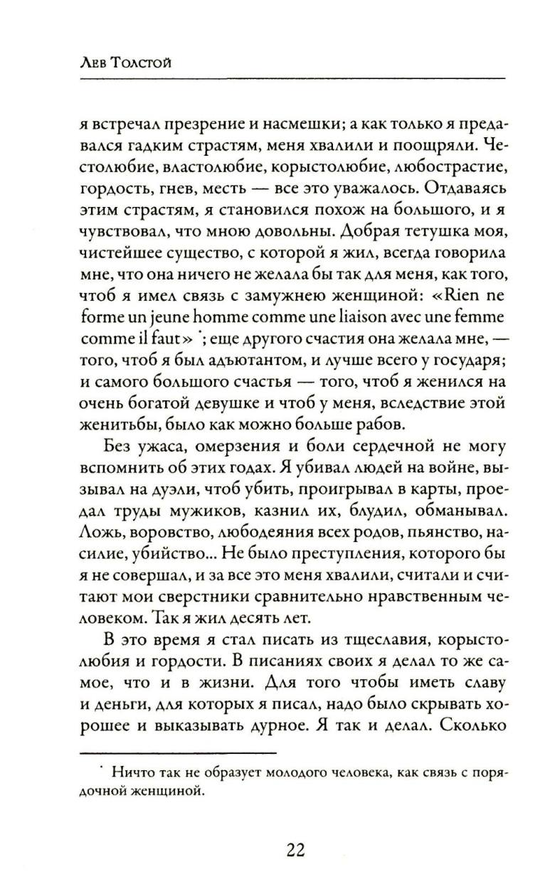 Исповедь